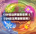 CQ9投注网宙斯官网（CQ9投注网宙斯官网）-第1张图片-CQ9押注网-CQ9电游跳起来-CQ9电游站-CQ9直式蹦迪-CQ9跳高高2-CQ9五福临门-CQ9宙斯-CQ9直式武圣-CQ9跳更高-CQ9电游金钱树-CQ9押注鸿福齐天-CQ9娱乐发财神2-CQ9电子东方神起-CQ9板球狂热-CQ9英雄捕鱼-CQ9超神王牌2-CQ9哇达宗师急速版-CQ9游戏爽歪歪-CQ9电游充电宝-CQ9投注爽歪歪2-CQ9超神王牌-CQ9爽歪歪3-CQ9哇达宗师-CQ9电游哇达宗师2-CQ9蹦迪猪宝-CQ9电游孙大圣-CQ9押注站